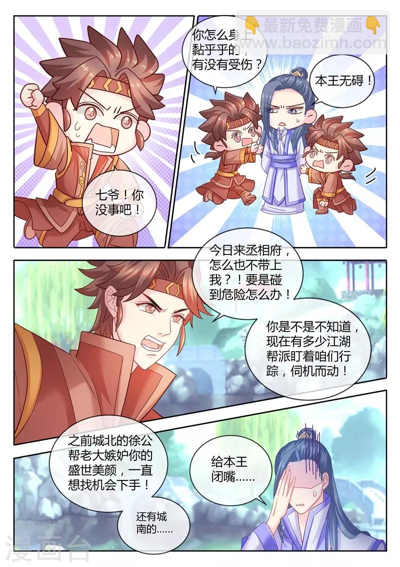 法醫狂妃 - 第74話 美男出浴風光好 - 1