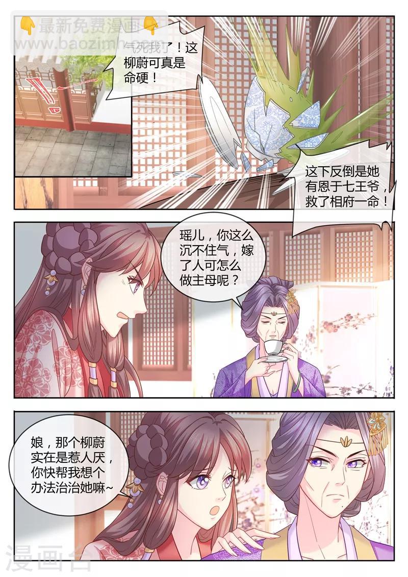 法醫狂妃 - 第74話 美男出浴風光好 - 1