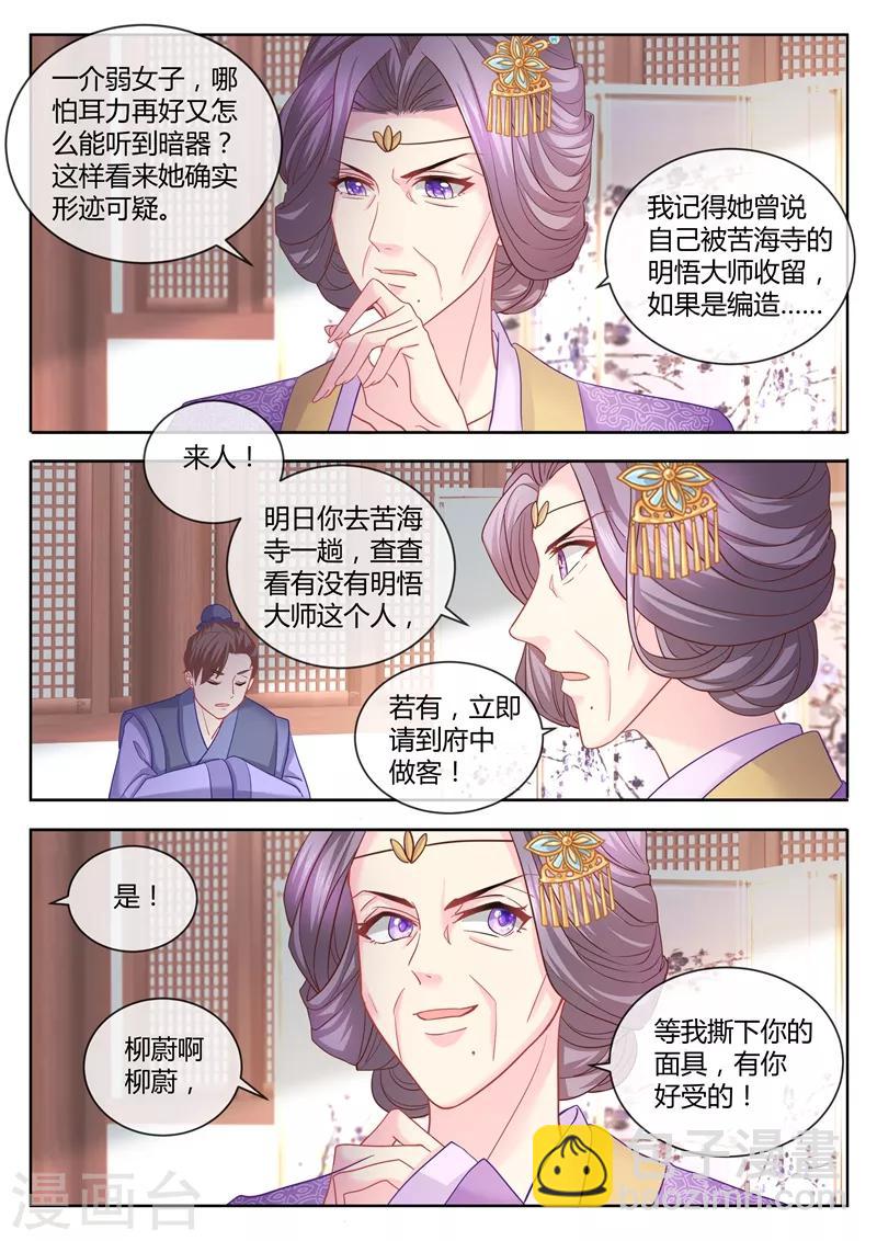 法醫狂妃 - 第74話 美男出浴風光好 - 2