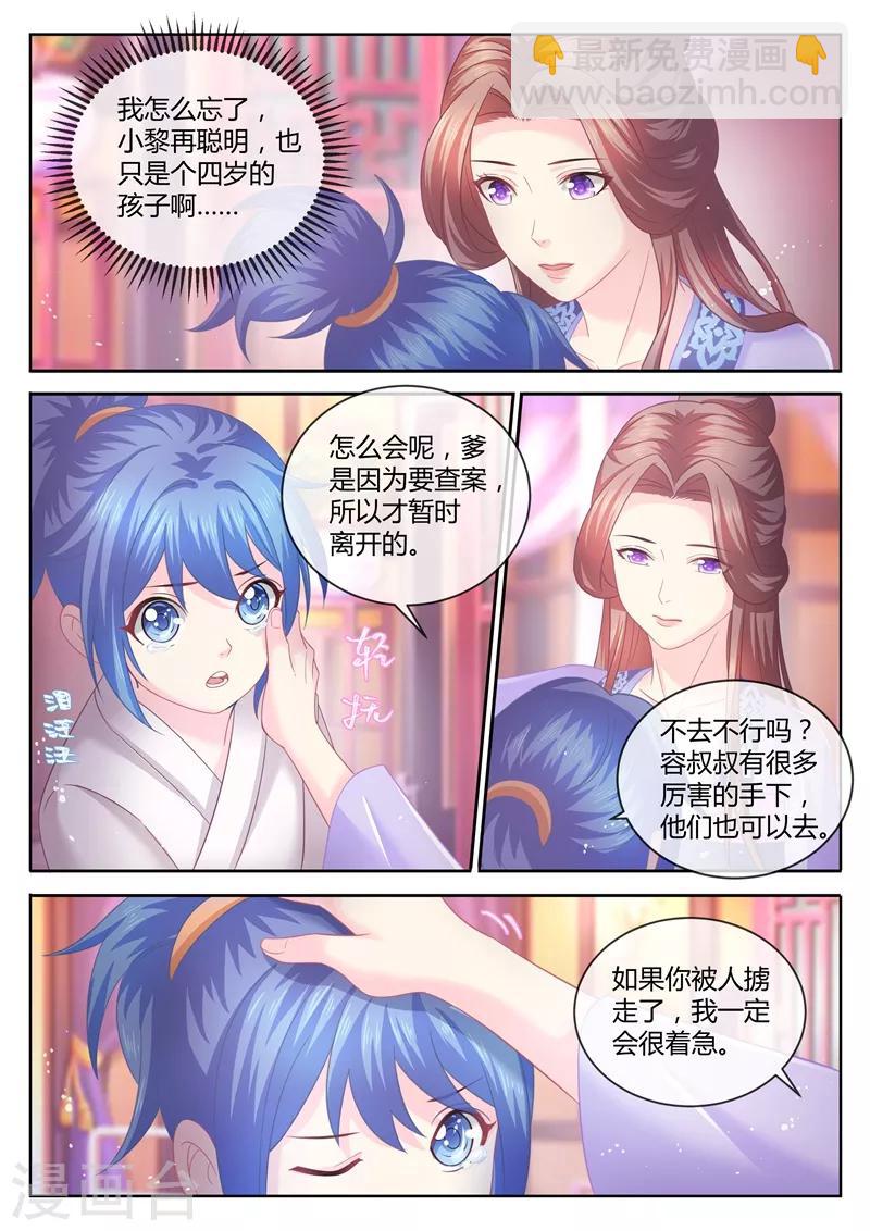 法醫狂妃 - 第76話 把爹讓給容叔叔 - 2