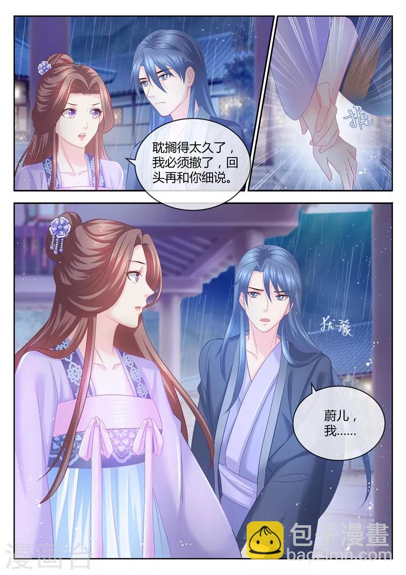 法醫狂妃 - 第76話 把爹讓給容叔叔 - 2