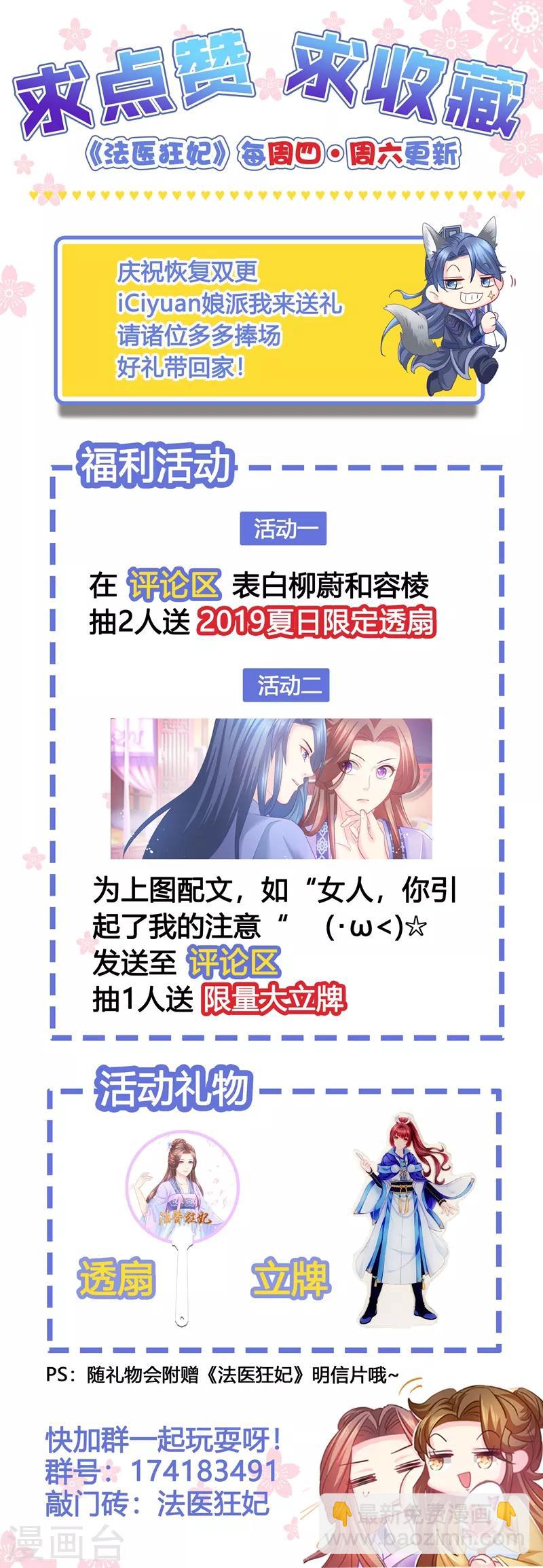 法醫狂妃 - 第76話 把爹讓給容叔叔 - 1