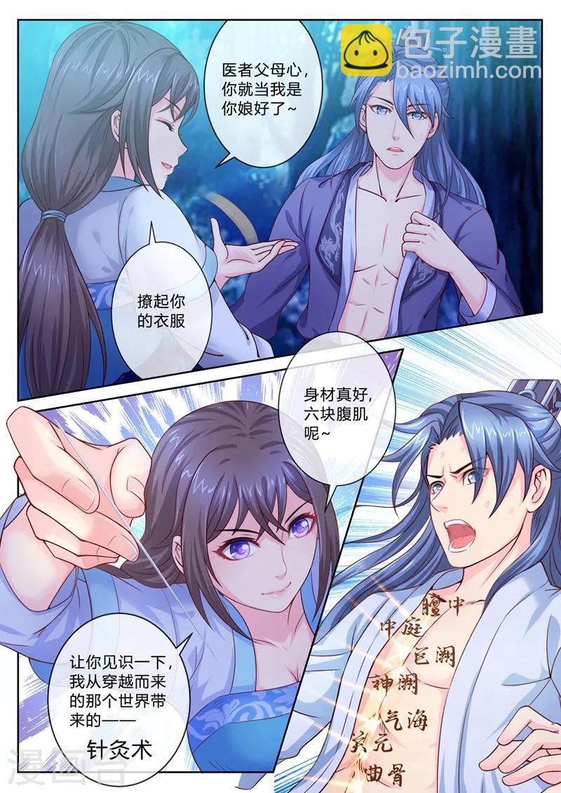 法醫狂妃 - 第9話 穿越而來又逃婚 - 2