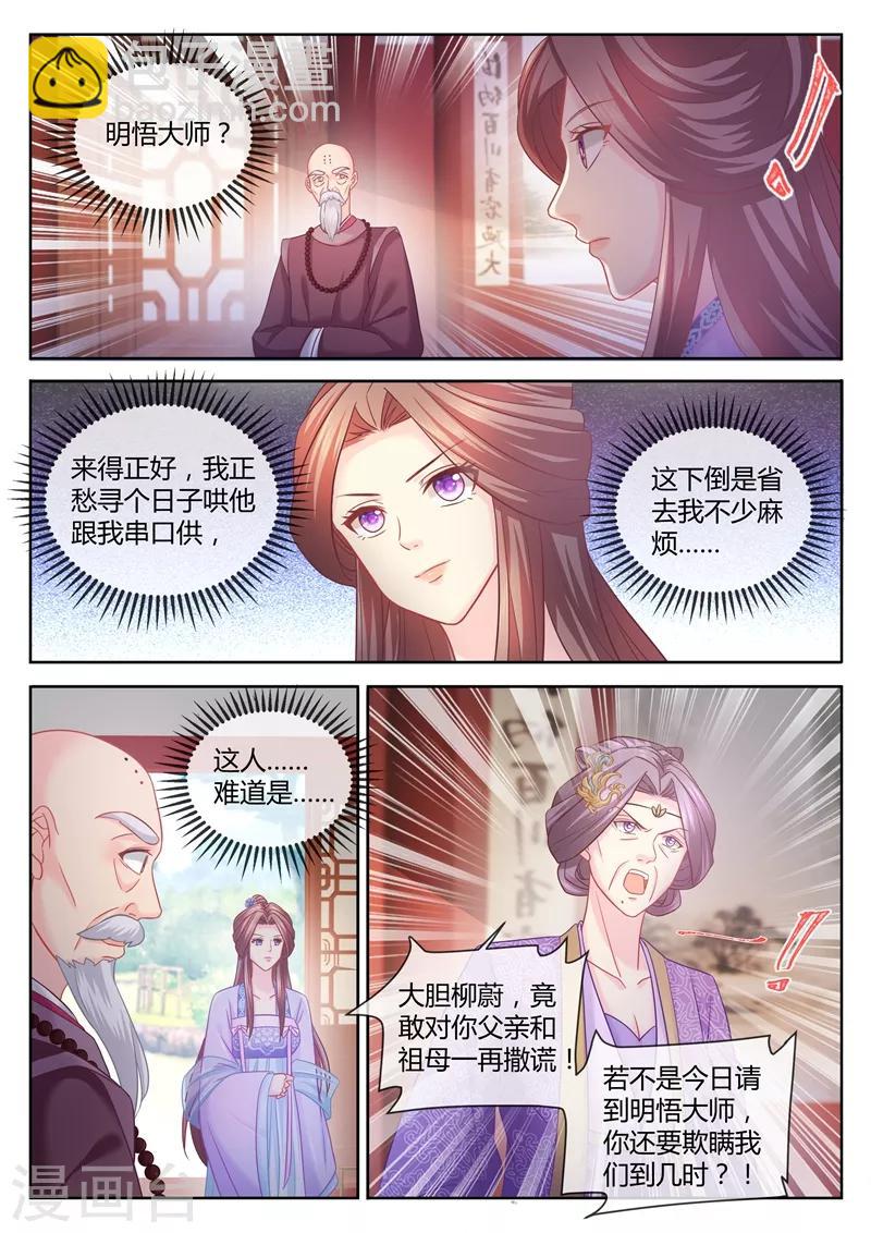 法醫狂妃 - 第80話 妻債夫還！ - 1