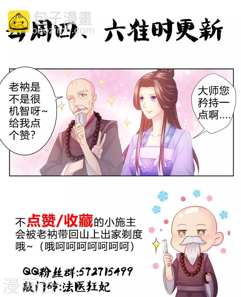 法醫狂妃 - 第80話 妻債夫還！ - 1