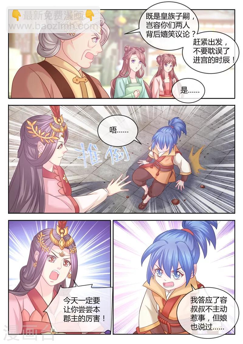 法醫狂妃 - 第82話 就想賴着你 - 1