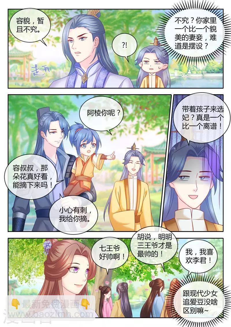 法醫狂妃 - 第84話 美男漸欲迷人眼 - 1