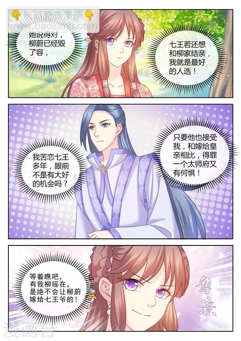 法醫狂妃 - 第84話 美男漸欲迷人眼 - 2