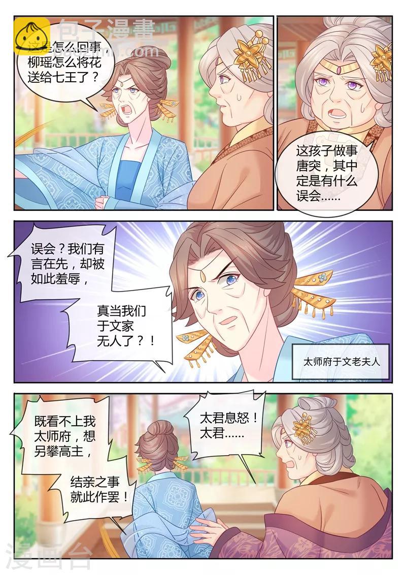 法醫狂妃 - 第85話 七王打算以身相許？ - 1