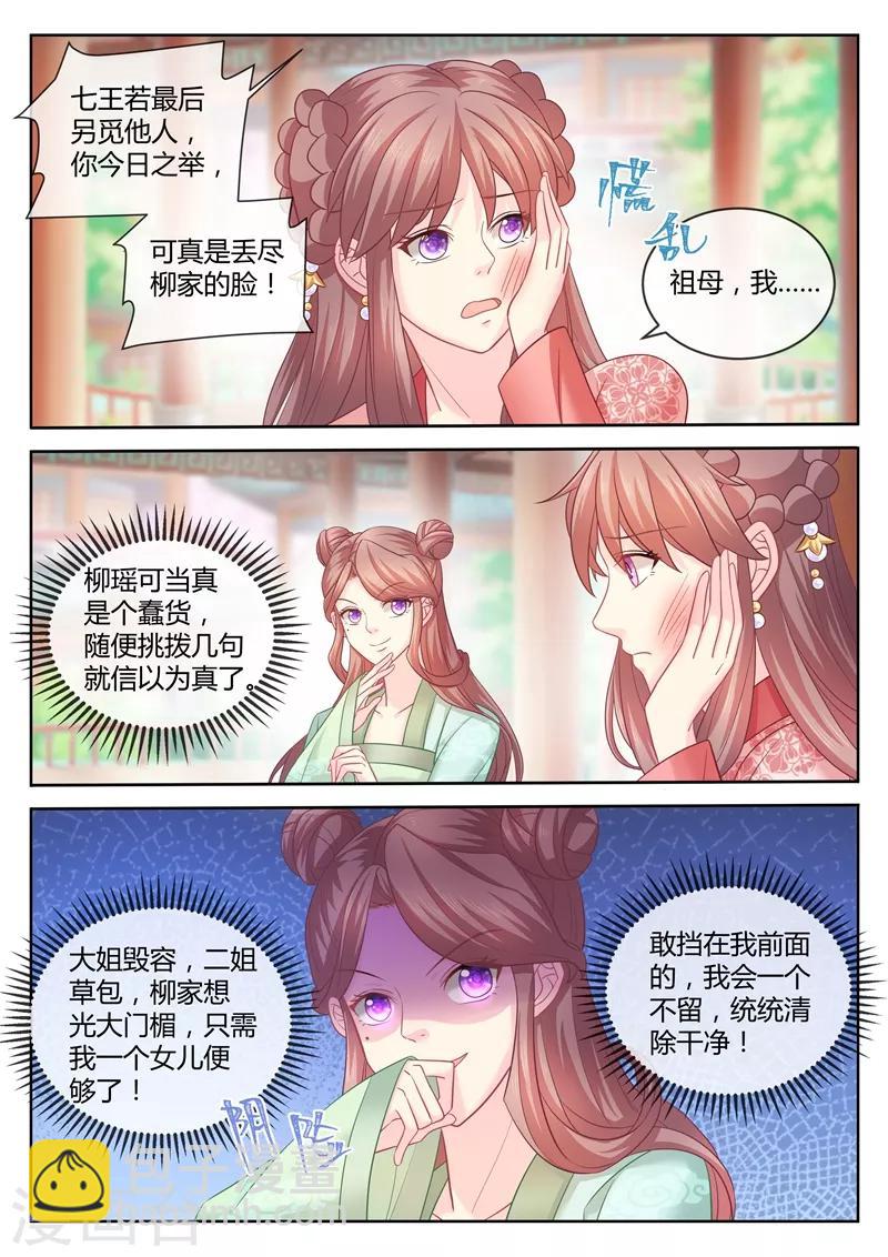 法醫狂妃 - 第85話 七王打算以身相許？ - 1