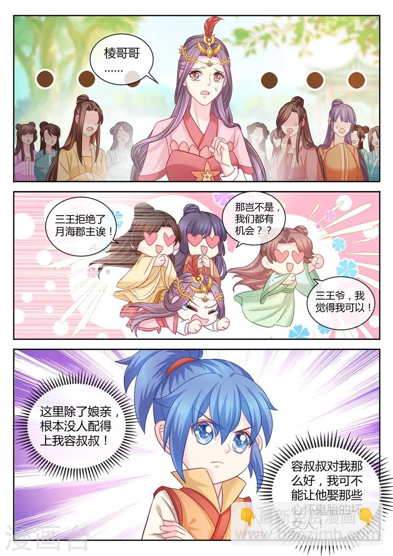 法醫狂妃 - 第87話 大型求婚現場 - 1