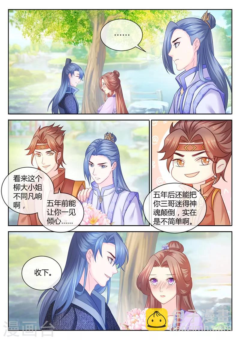 法醫狂妃 - 第87話 大型求婚現場 - 1