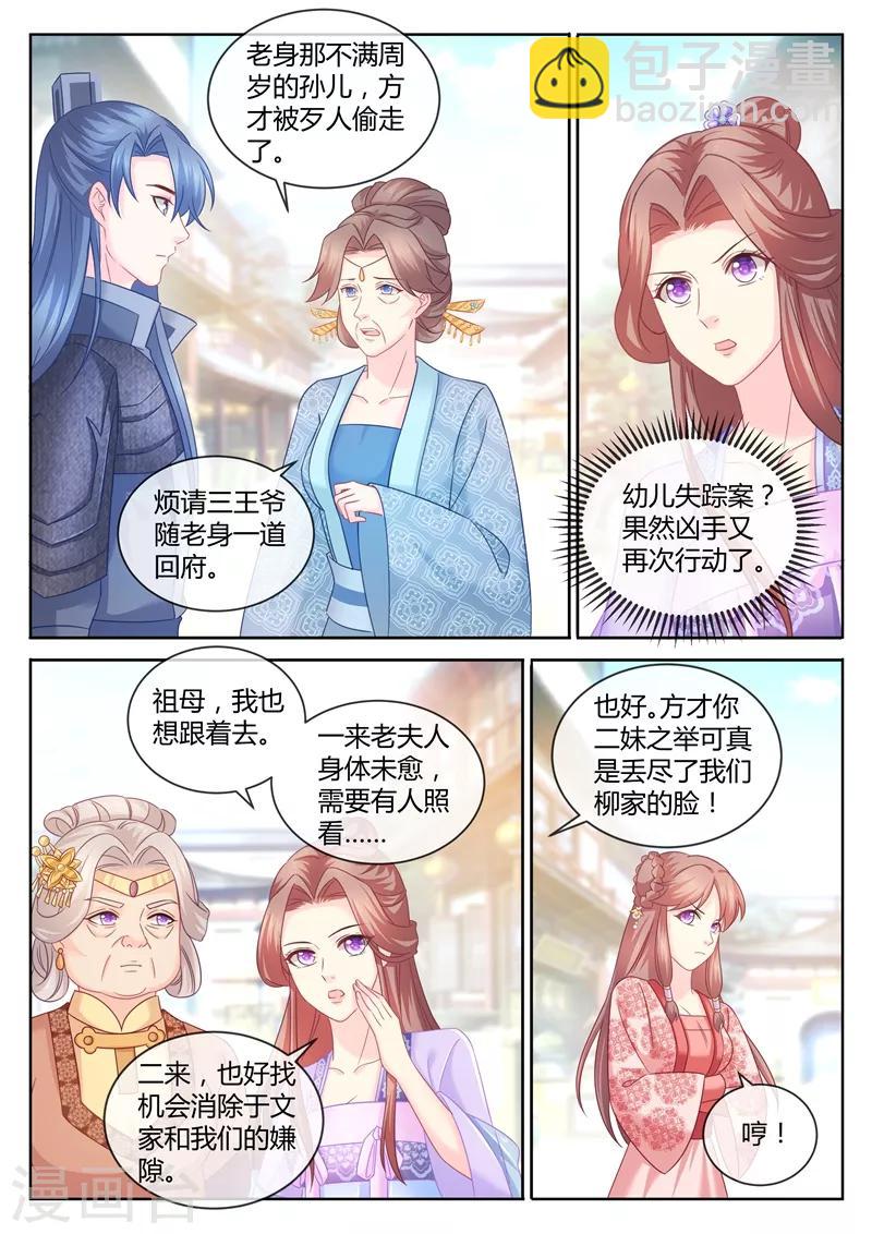 法醫狂妃 - 第89話 夫妻同心，其利斷金？ - 2