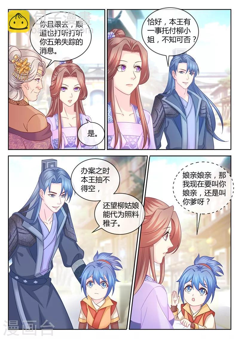 法醫狂妃 - 第89話 夫妻同心，其利斷金？ - 1