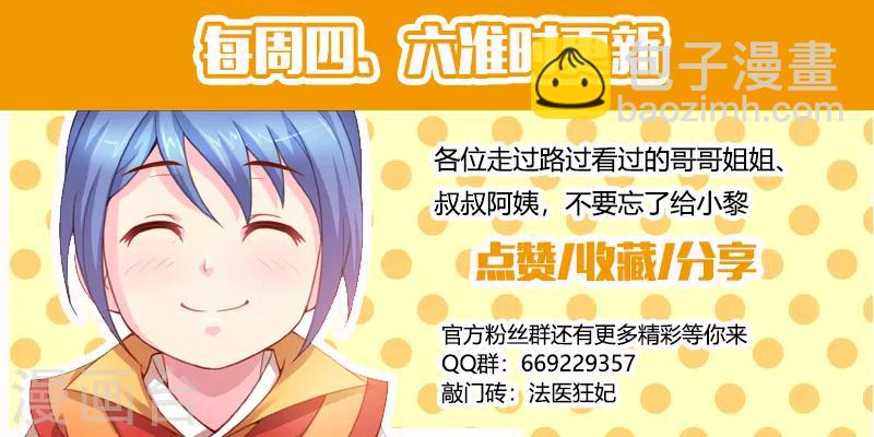 法醫狂妃 - 第89話 夫妻同心，其利斷金？ - 1