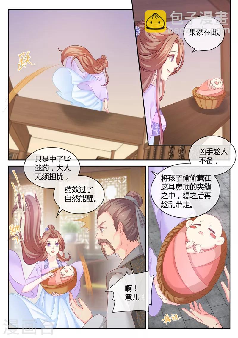 法醫狂妃 - 第93話 我最喜歡容叔叔了! - 2