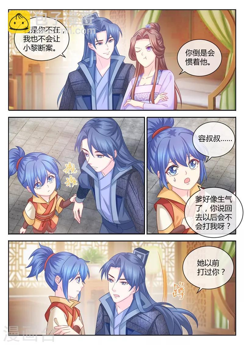 法醫狂妃 - 第93話 我最喜歡容叔叔了! - 2