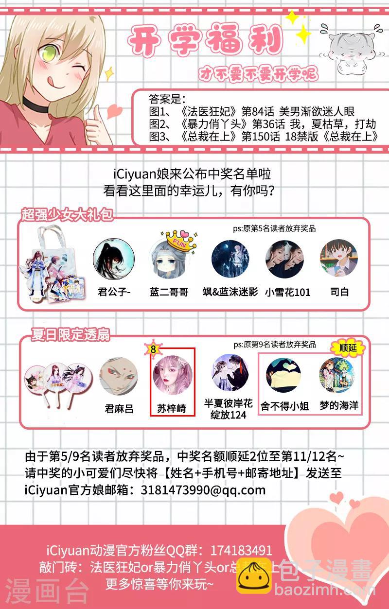 法醫狂妃 - 第93話 我最喜歡容叔叔了! - 1