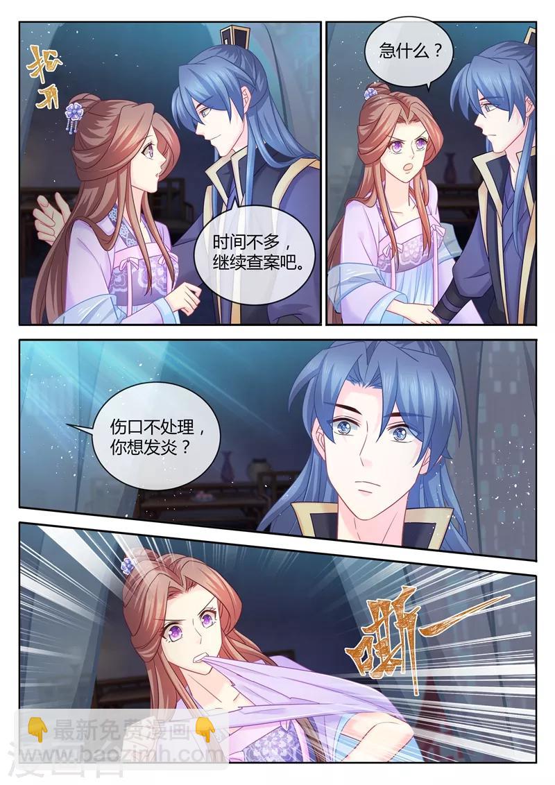 法醫狂妃 - 第95話 受傷了要吹吹才能好 - 1