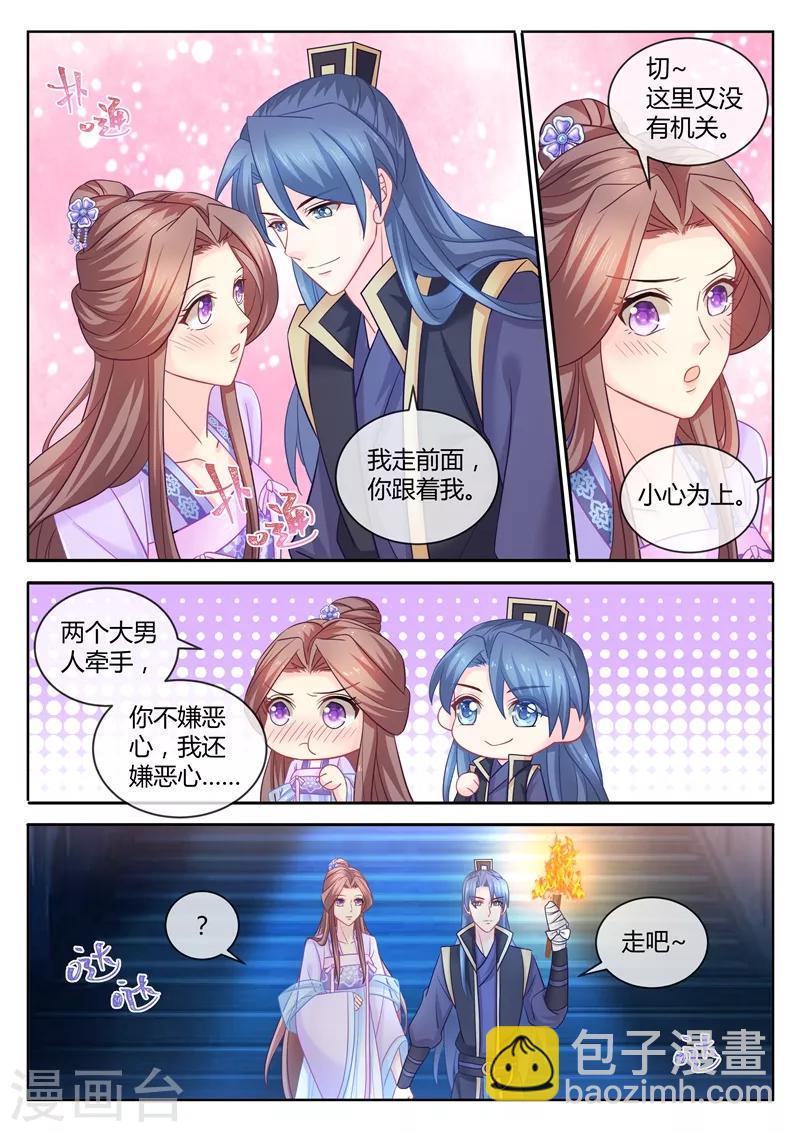 法醫狂妃 - 第95話 受傷了要吹吹才能好 - 2