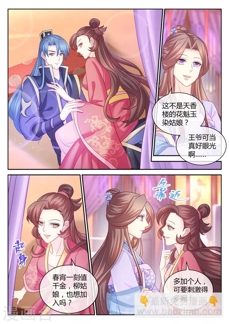 法醫狂妃 - 第97話 你不聽話，必須懲罰 - 1