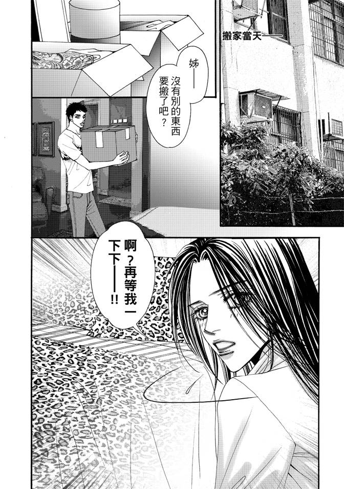 非愛宣言 - 第01卷(2/4) - 8