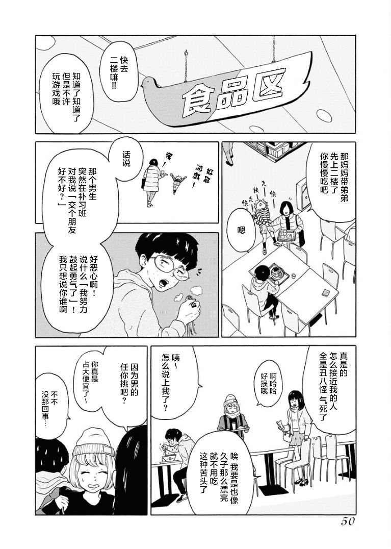 飛吧，青春期 - 第1話 - 4