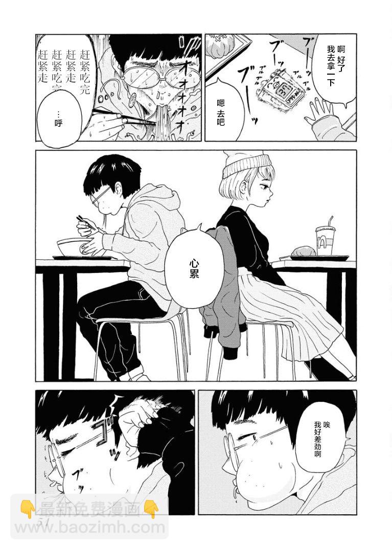 飛吧，青春期 - 第1話 - 5