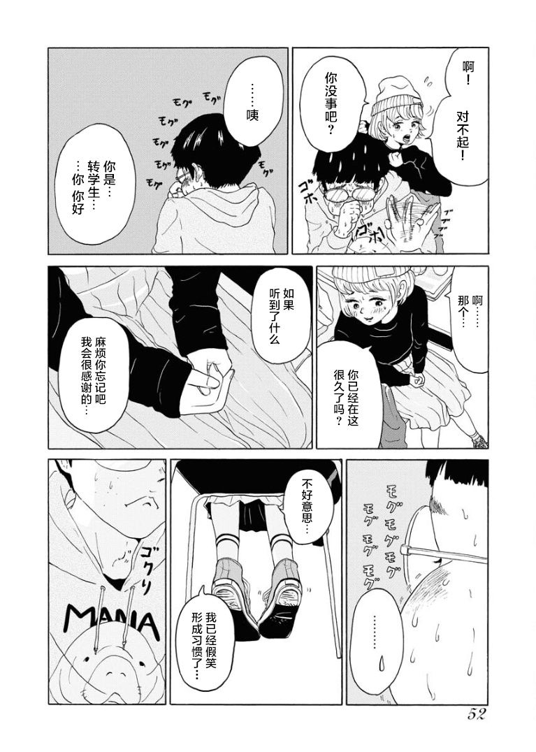 飛吧，青春期 - 第1話 - 6