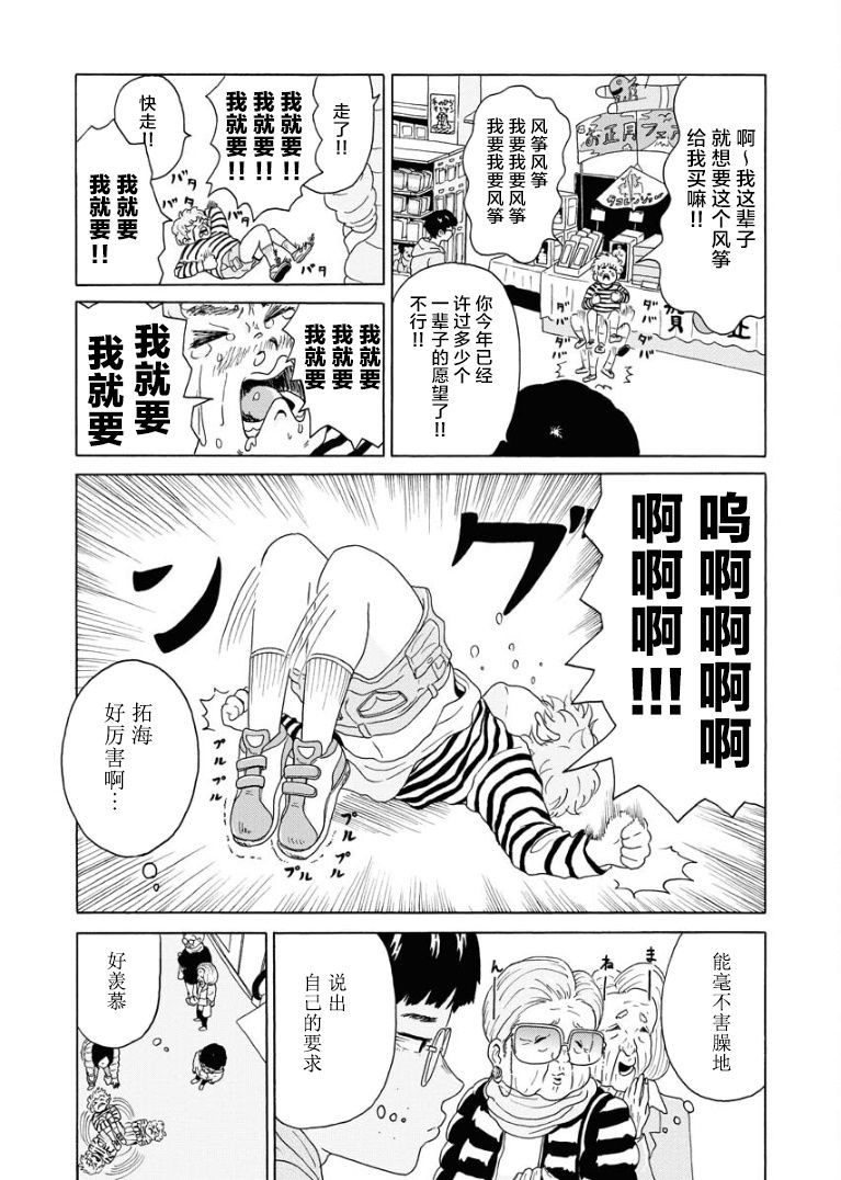 飛吧，青春期 - 第1話 - 3