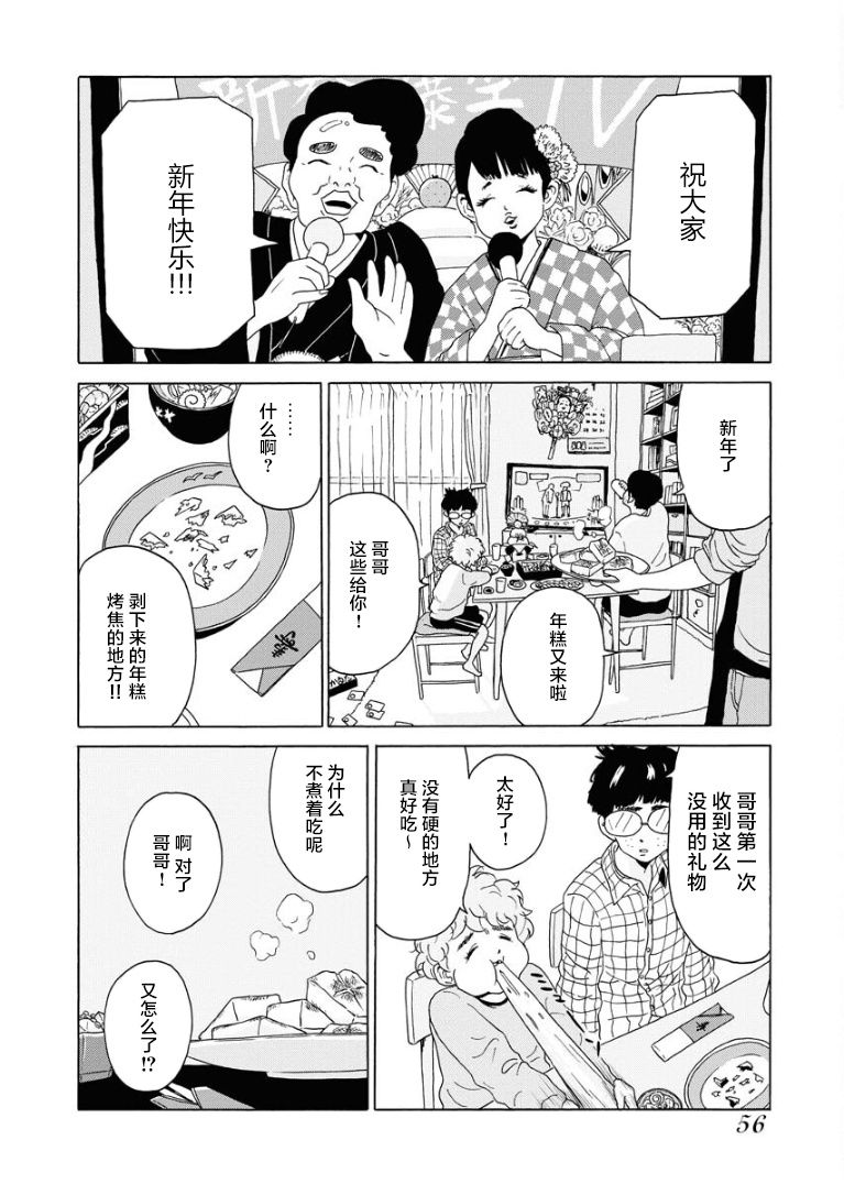 飛吧，青春期 - 第1話 - 4