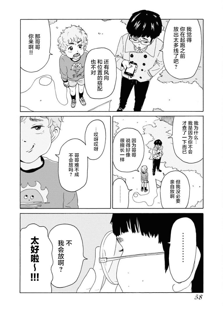 飛吧，青春期 - 第1話 - 6