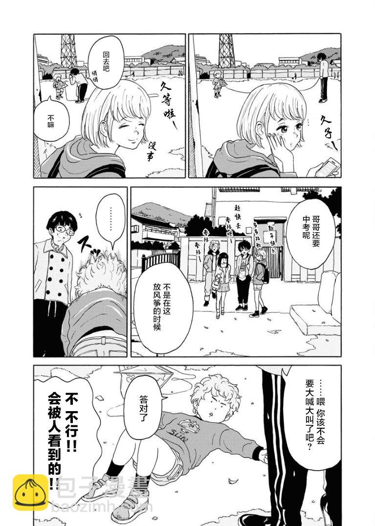 飛吧，青春期 - 第1話 - 2