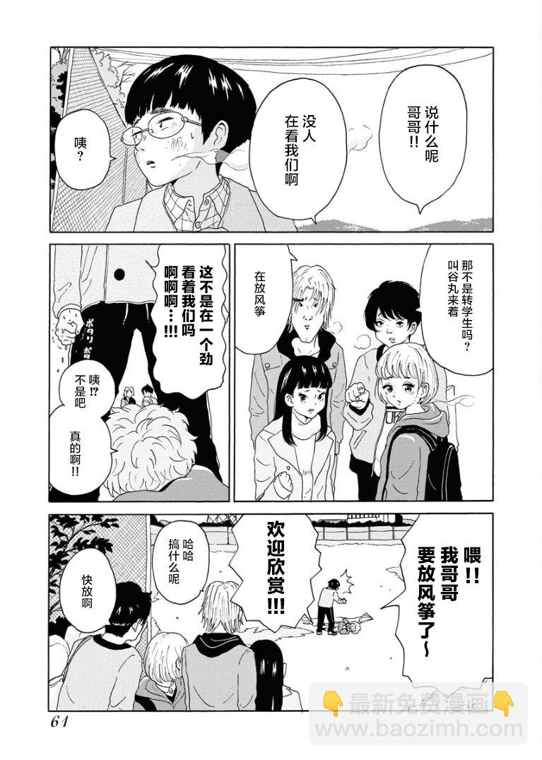 飛吧，青春期 - 第1話 - 3