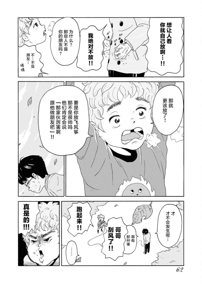 飛吧，青春期 - 第1話 - 4