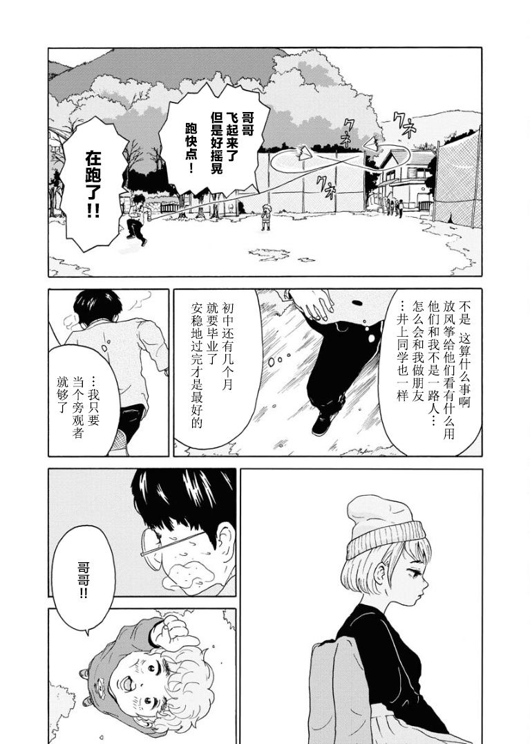 飛吧，青春期 - 第1話 - 1