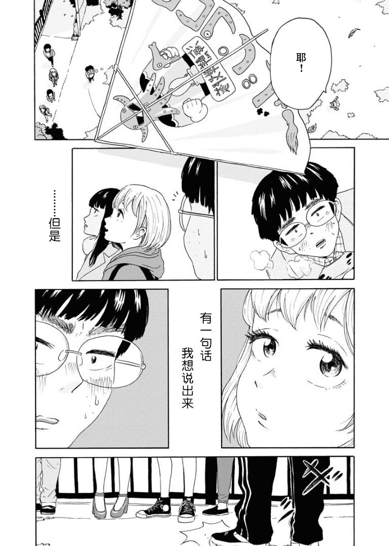飛吧，青春期 - 第1話 - 2