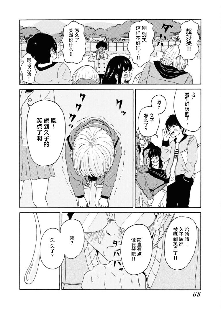 飛吧，青春期 - 第1話 - 4