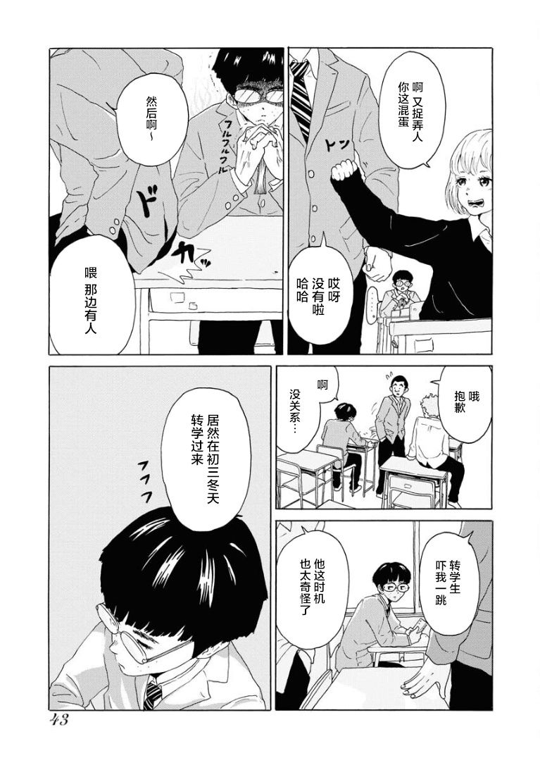 飛吧，青春期 - 第1話 - 3