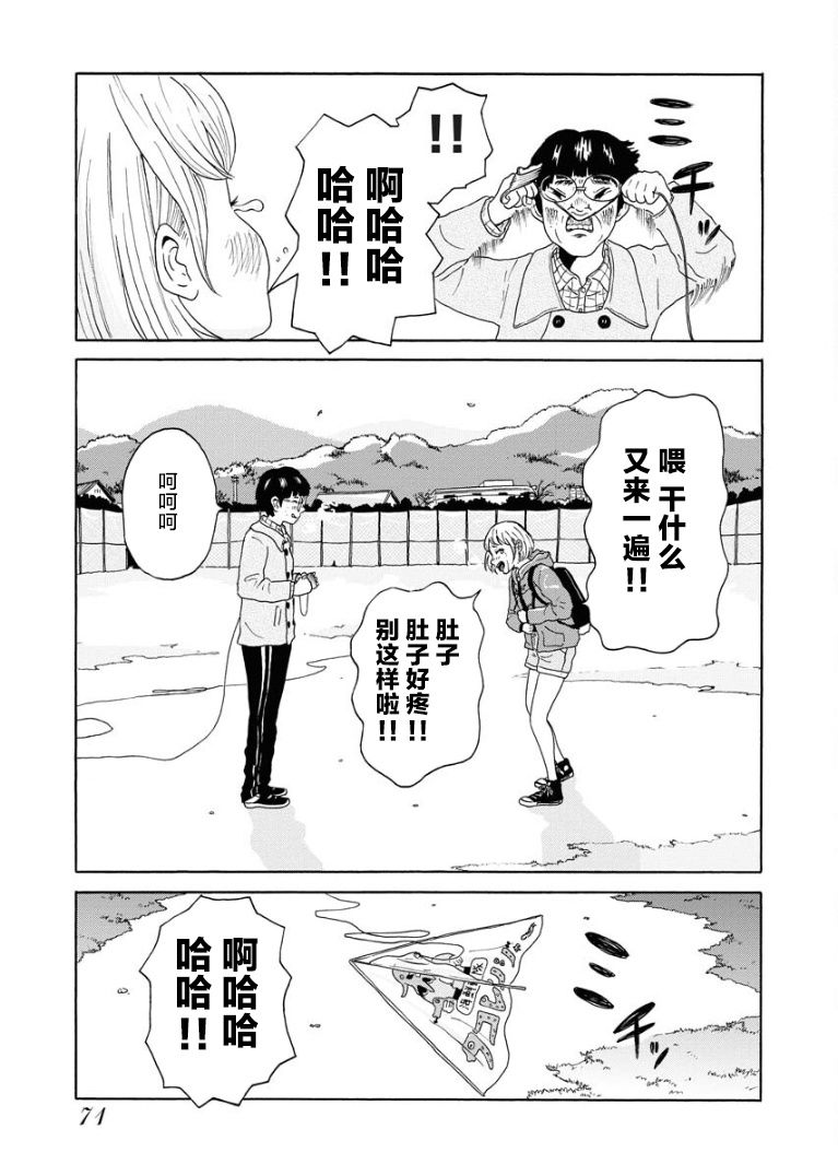 飛吧，青春期 - 第1話 - 1