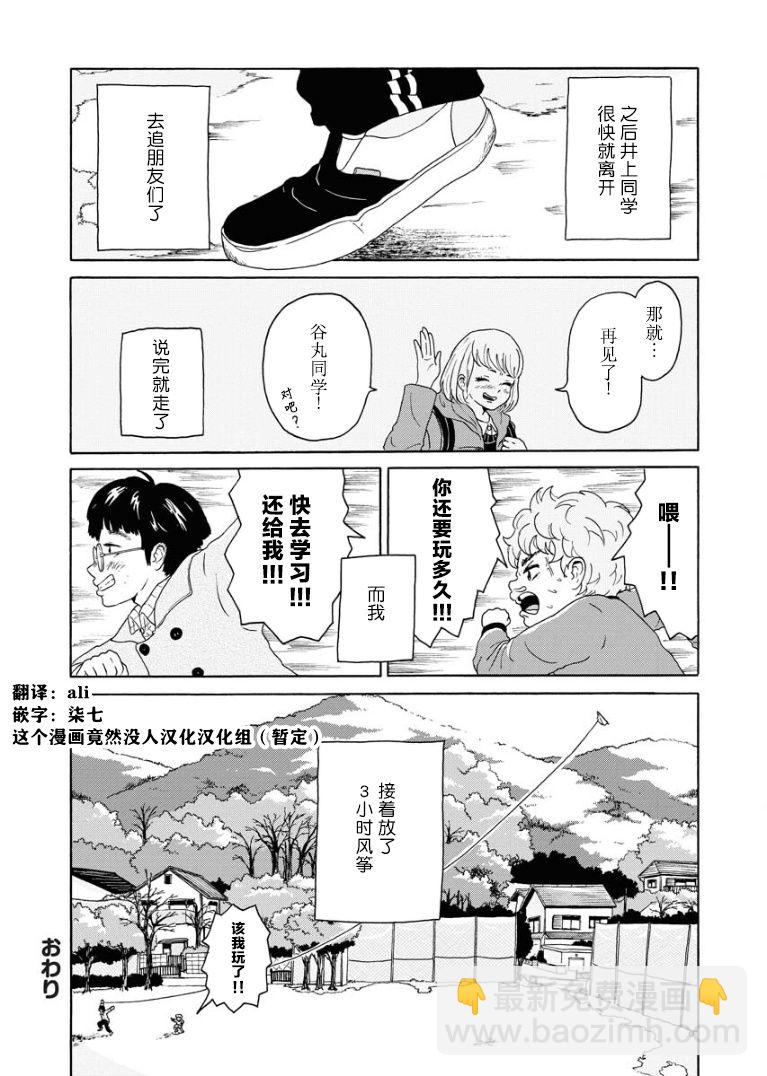 飛吧，青春期 - 第1話 - 2