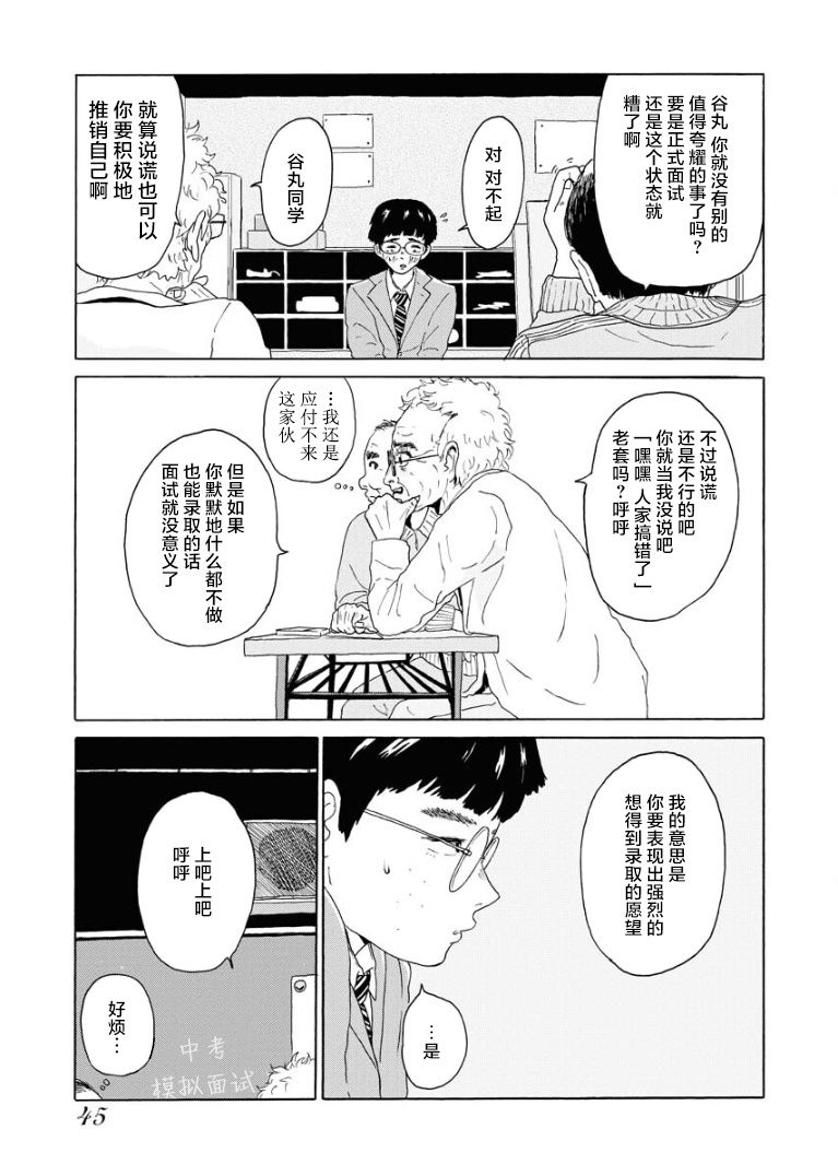 飛吧，青春期 - 第1話 - 5