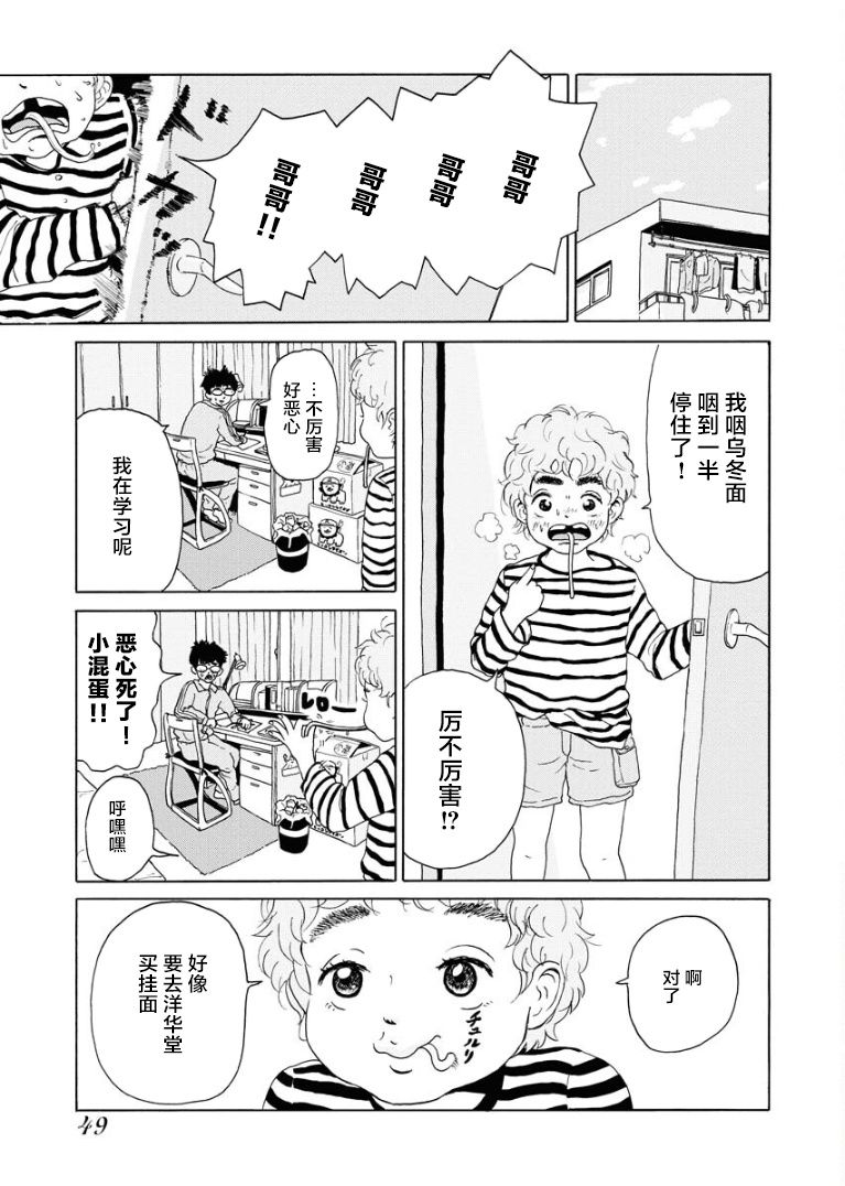 飛吧，青春期 - 第1話 - 3