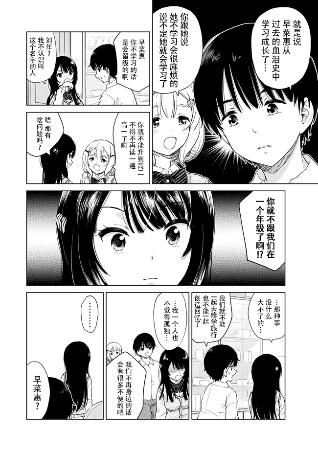 廢材傲嬌青梅竹馬 - 第5話 - 1