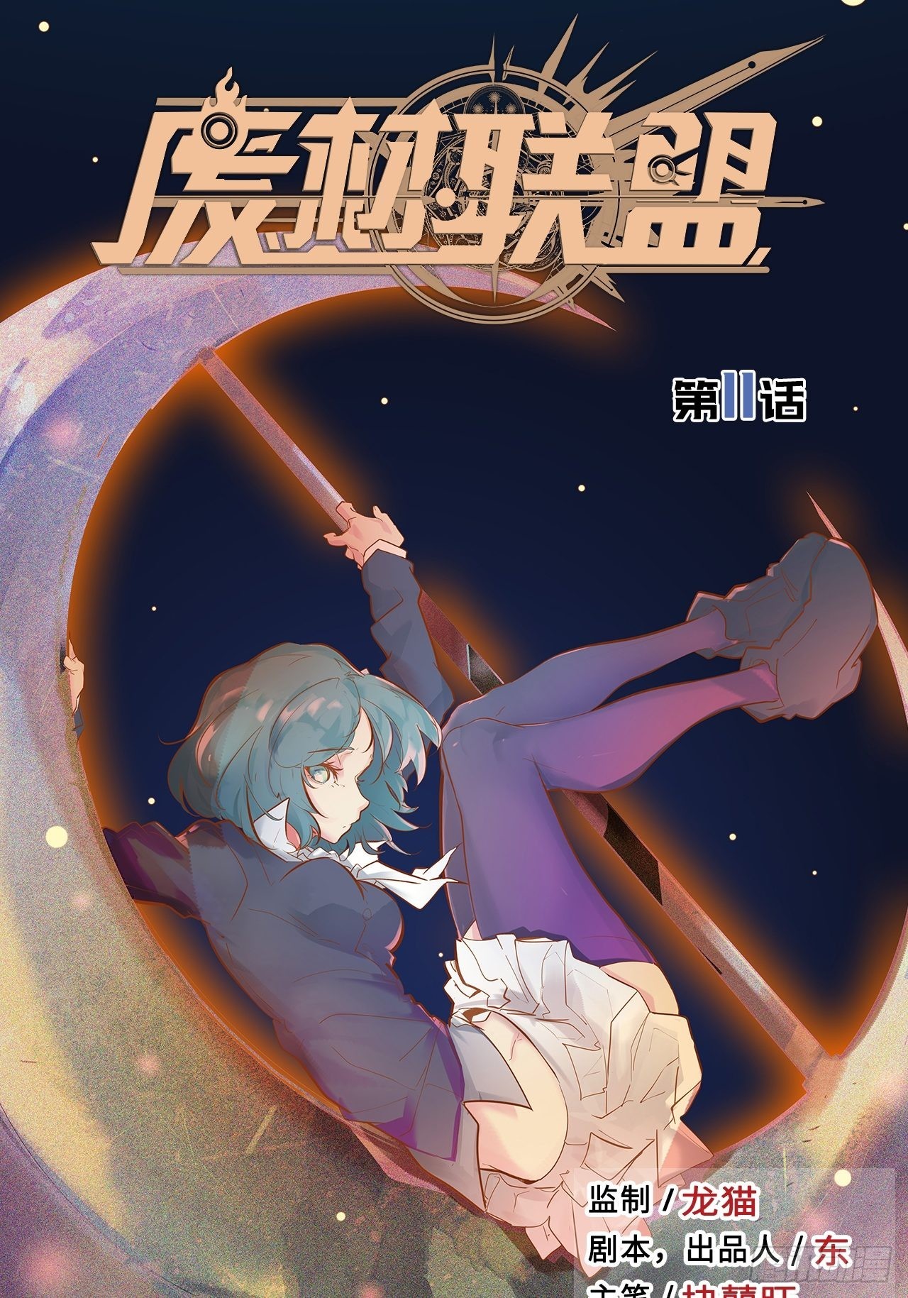 11.集中一点(1/2)-第13话