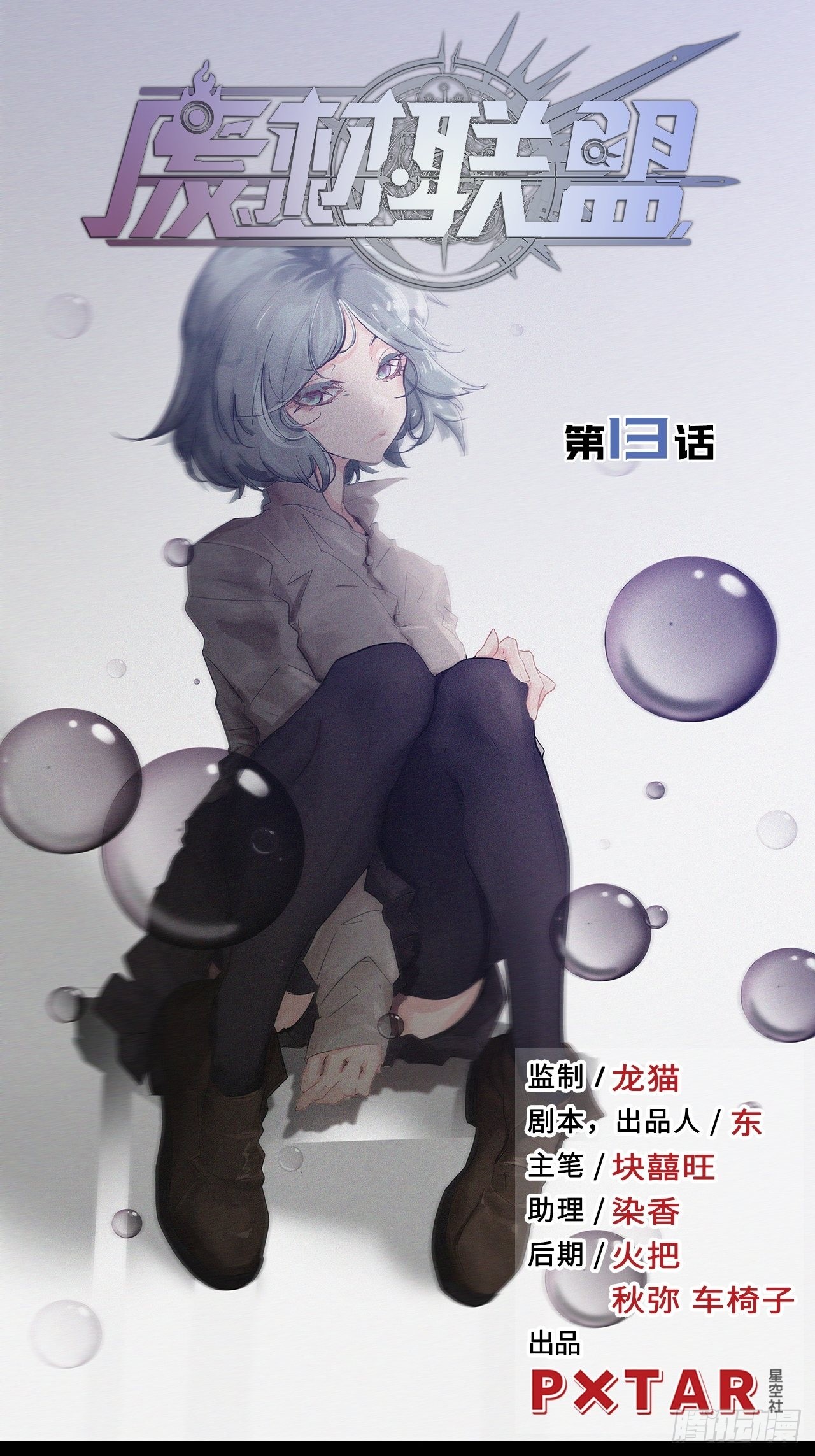 13.猎杀计划(1/2)-第15话