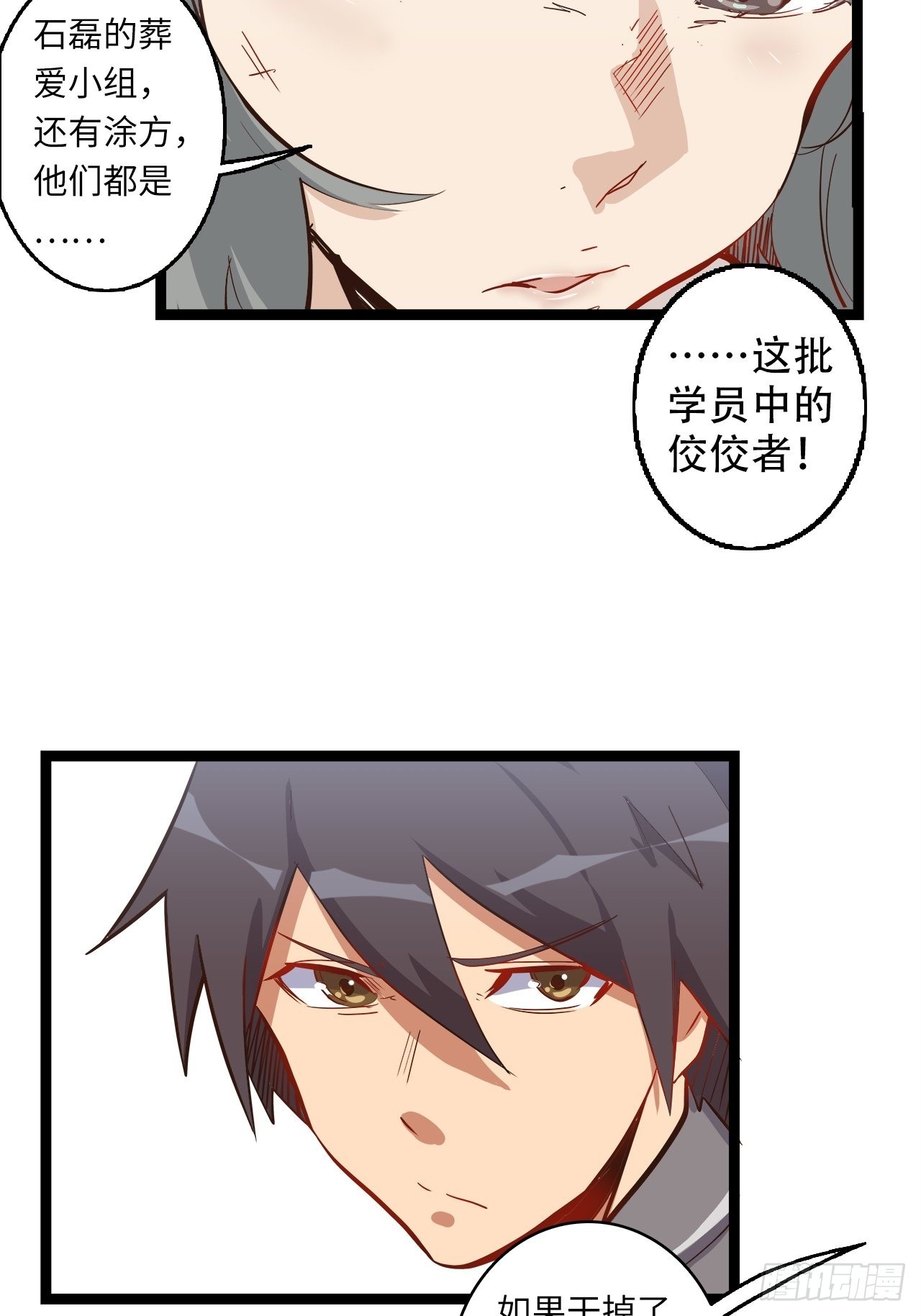 15.所有人，给我脱！(1/2)-第17话