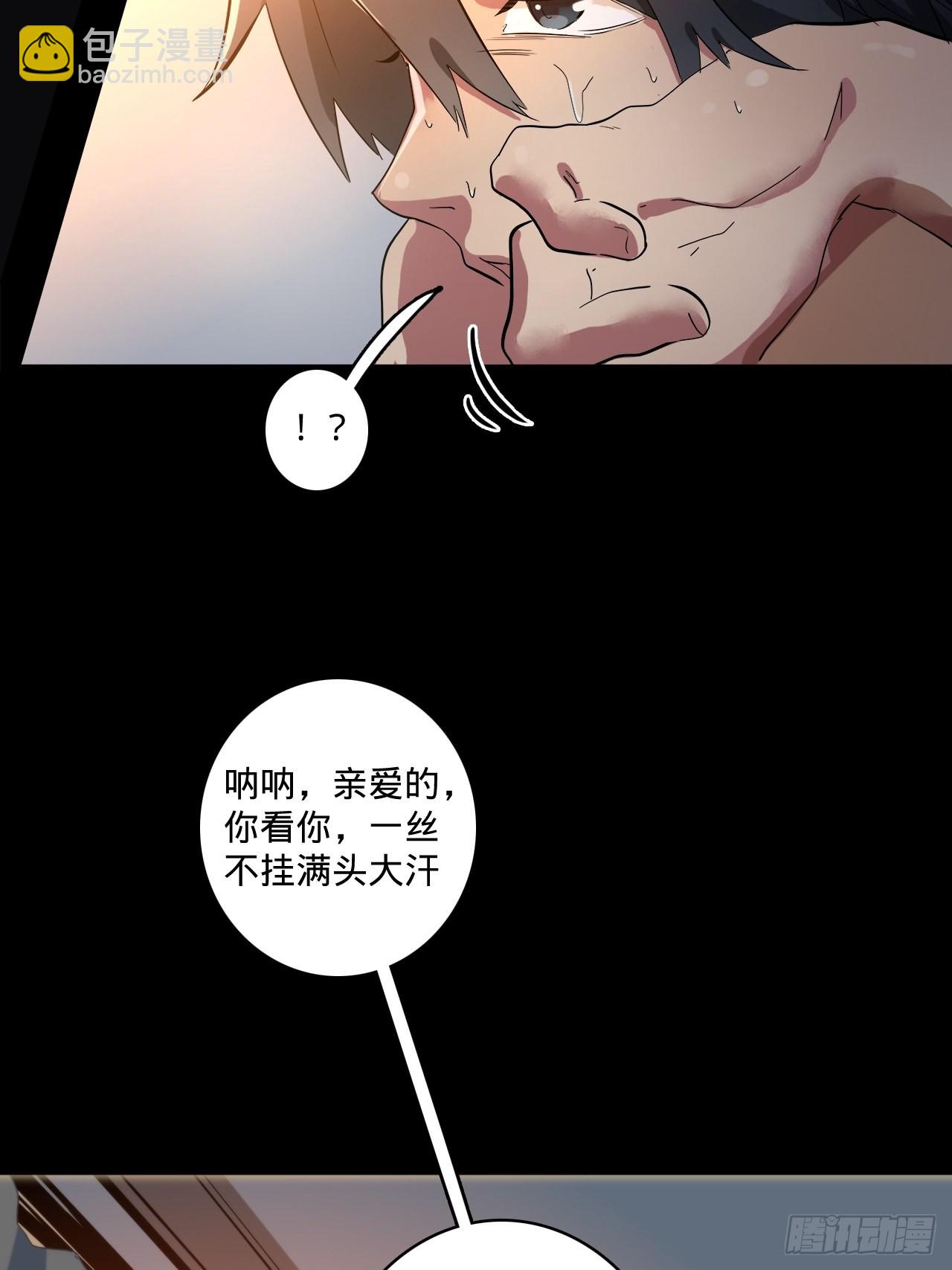 2.你到底是什么？(1/3)-第3话