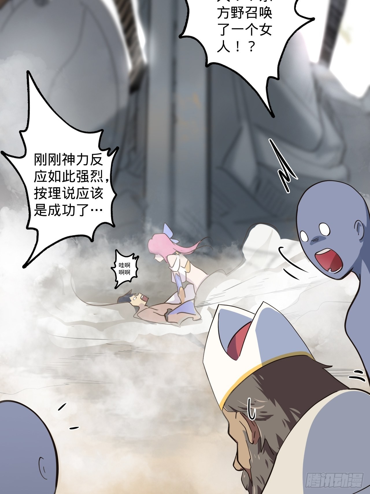 2.你到底是什么？(1/3)-第3话