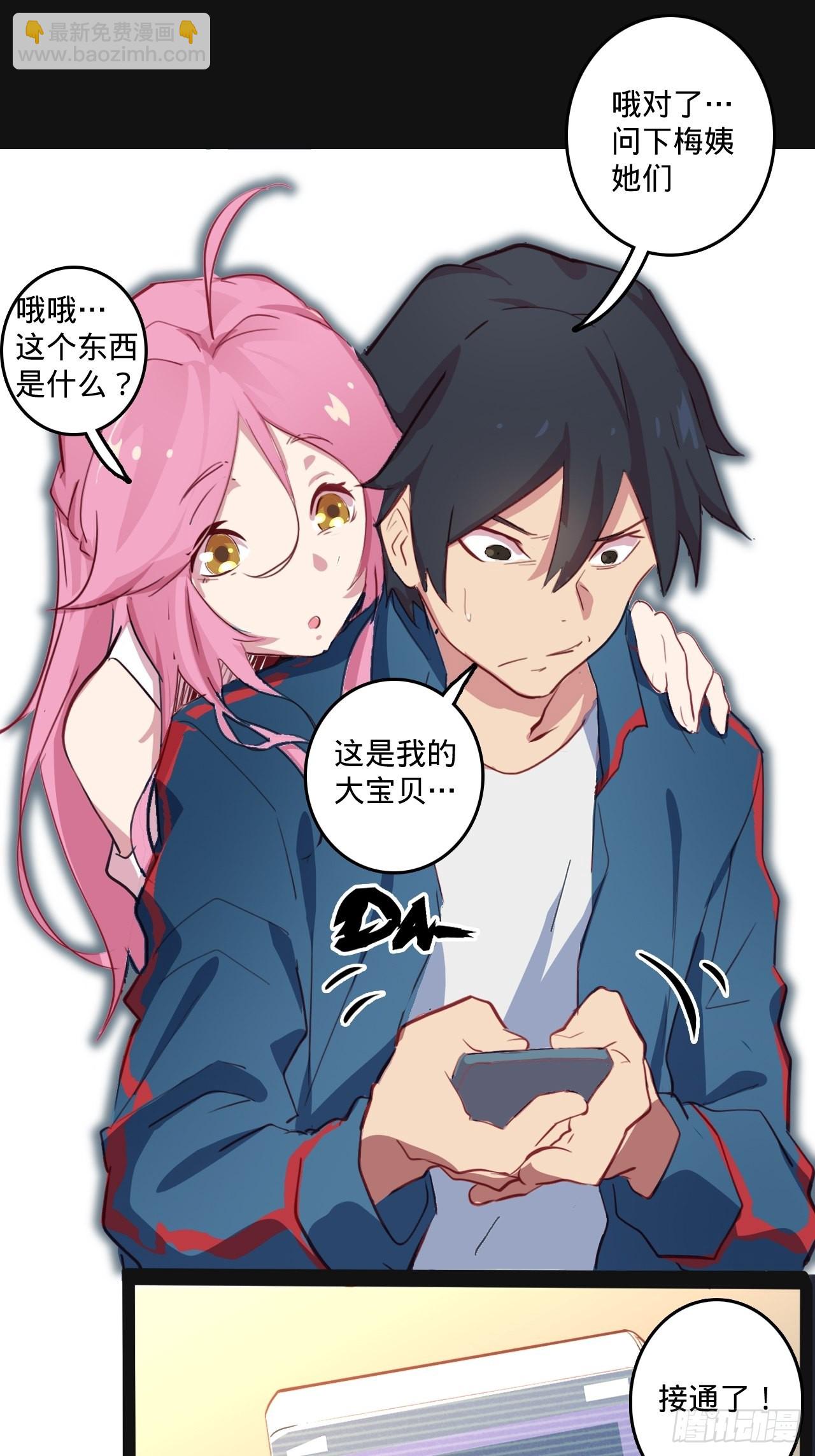 2.你到底是什么？(1/3)-第3话